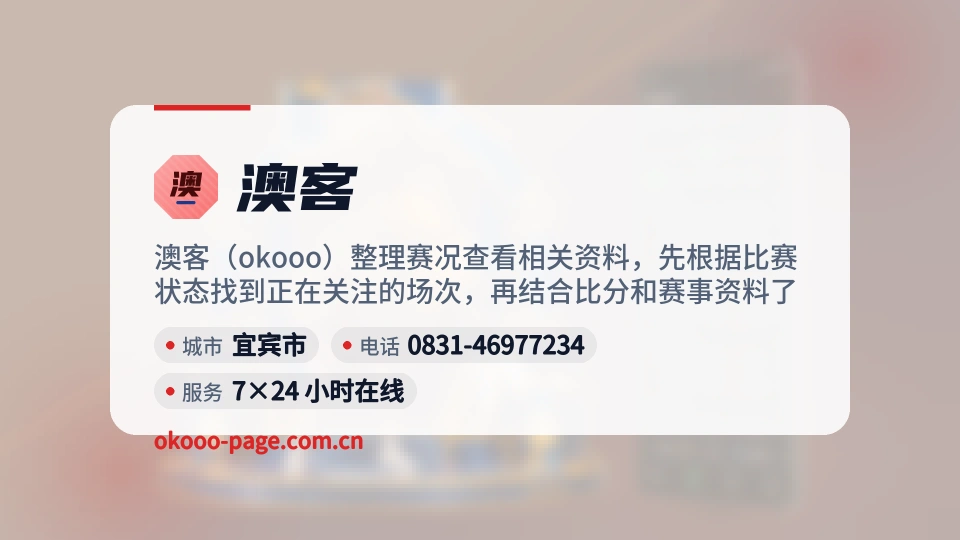 走近澳客